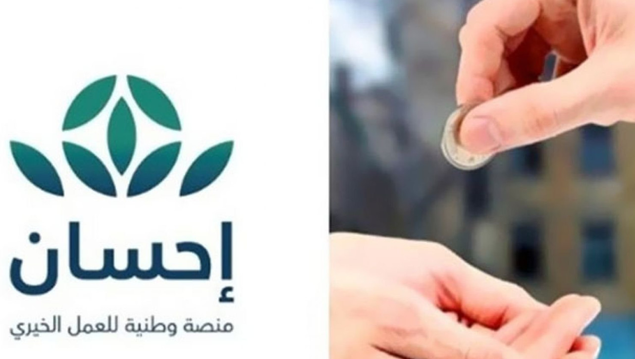 خطوات التسجيل في منصة إحسان بالسعودية 2024 5 خطوات التسجيل في منصة إحسان بالسعودية 2024