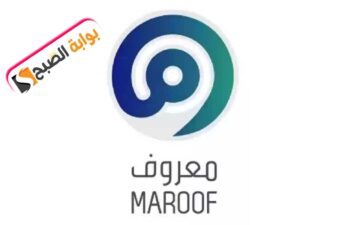 خطوات التسجيل في منصة معروف والشروط المطلوبة لاستخدامها في السعودية
