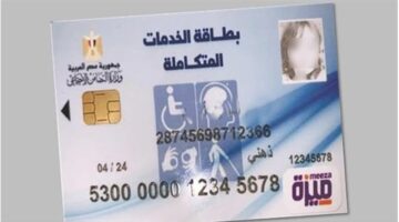 خطوات الحصول على كارت الخدمات