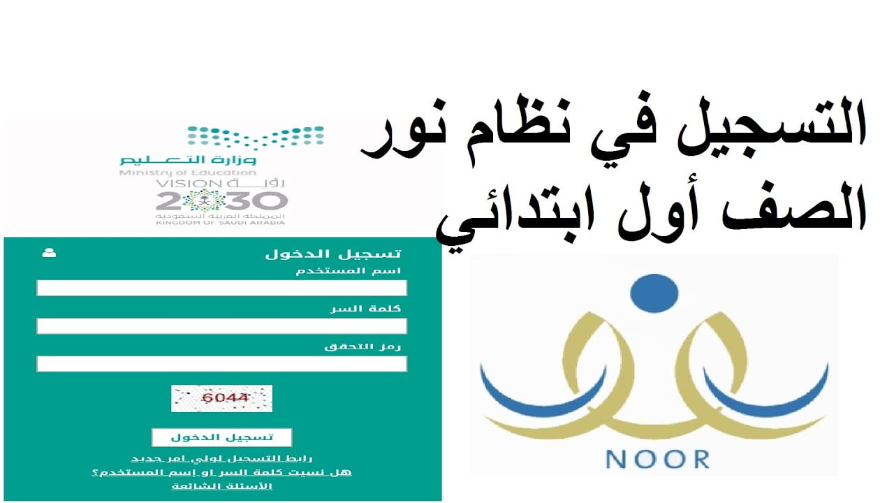 خطوات تسجيل الطلاب المستجدين لعام 1446عبر نظام نور 2 خطوات تسجيل الطلاب المستجدين لعام 1446عبر نظام نور
