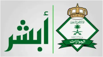 خطوات تقديم طلب تمديد تأشيرة الزيارة العائلية عبر أبشر 1445