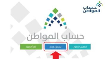 دخول حساب المواطن