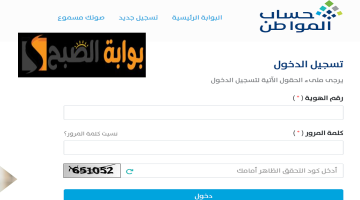 دخول حساب المواطن Copy
