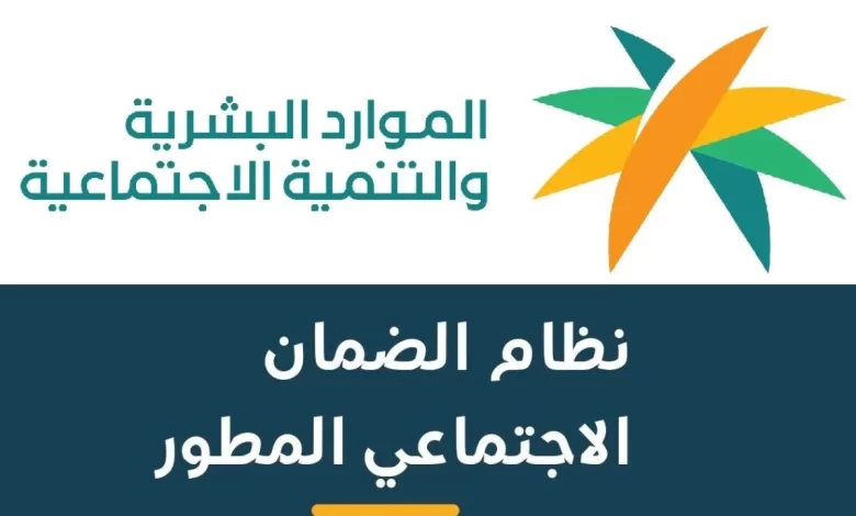 من هم المؤهلين لصرف الدورة 30 من الضمان الاجتماعي المطور؟ 5 من هم المؤهلين لصرف الدورة 30 من الضمان الاجتماعي المطور؟
