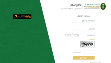 التسجيل في دعم المواشي 2024- 1445 عبر portal.mewa.gov .. شروط استحقاق الدعم +مبلغ إعانة المربي
