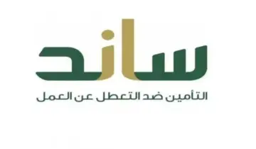 “انسى البطالة”.. خطوات التسجيل في برنامج دعم ساند للعاطلين في المملكة السعودية 1445