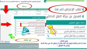 بالخطوات .. رابط استعلام نتائج حركة النقل الداخلي 1445 للمعلمين عبر موقع نور الإلكتروني