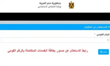 استعلم حالًا.. رابط الاستعلام عن كارت الخدمات المتكاملة 2024