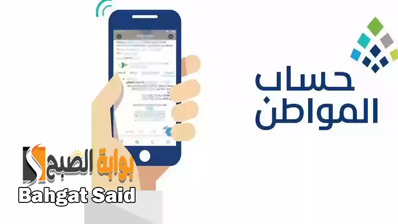 رابط الاستعلام عن حساب المواطن شهر مايو الدفعة 78 عبر البوابة الإلكترونية