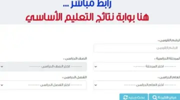 رابط بوابة التعليم الاساسي 2024