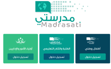 رابط تسجيل دخول منصة مدرستي 1445 بالخطوات للطلاب والمعلمين وكيفية استعادة كلمة المرور