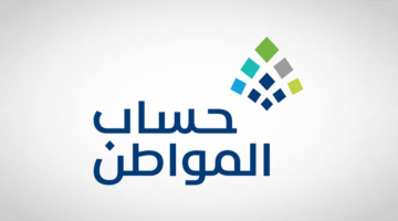 رابط حساب المواطن . طريقة الاستعلام عن حالة الأهلية