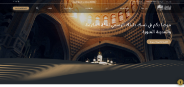 رابط منصة نسك للحج والعمرة للتسجيل إلكترونيا www.nusuk.sa