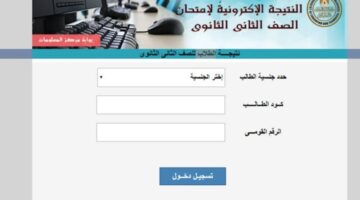 رابط نتائج الصف الثاني الثانوي 2024 محافظة الجيزة