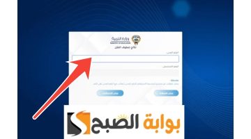 رابط نتائج الفصل العاشر الكويت 2024