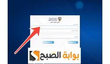 وزارة التربية في الكويت توضح.. خطوات الاستعلام عن نتائج الصف العاشر الكويت 2024 الترم الثاني وتوزيع الدرجات