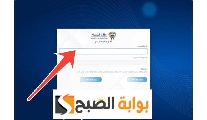 وزارة التربية في الكويت توضح.. خطوات الاستعلام عن نتائج الصف العاشر الكويت 2024 الترم الثاني وتوزيع الدرجات