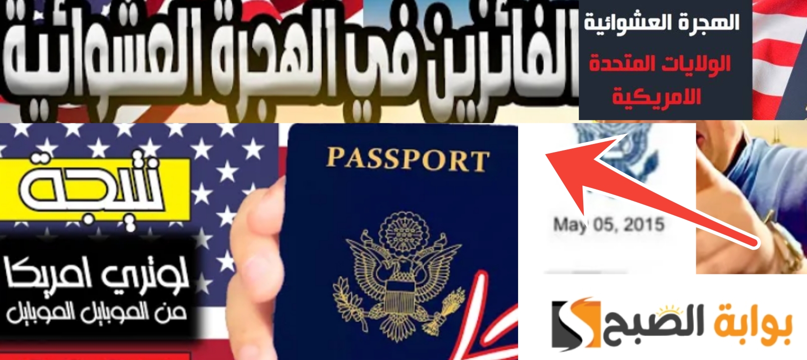 موقع نتائج القرعة الأمريكية للاستعلام عن نتيجة الهجرة العشوائية لأمريكا 2024- 2025 5 موقع نتائج القرعة الأمريكية للاستعلام عن نتيجة الهجرة العشوائية لأمريكا 2024- 2025