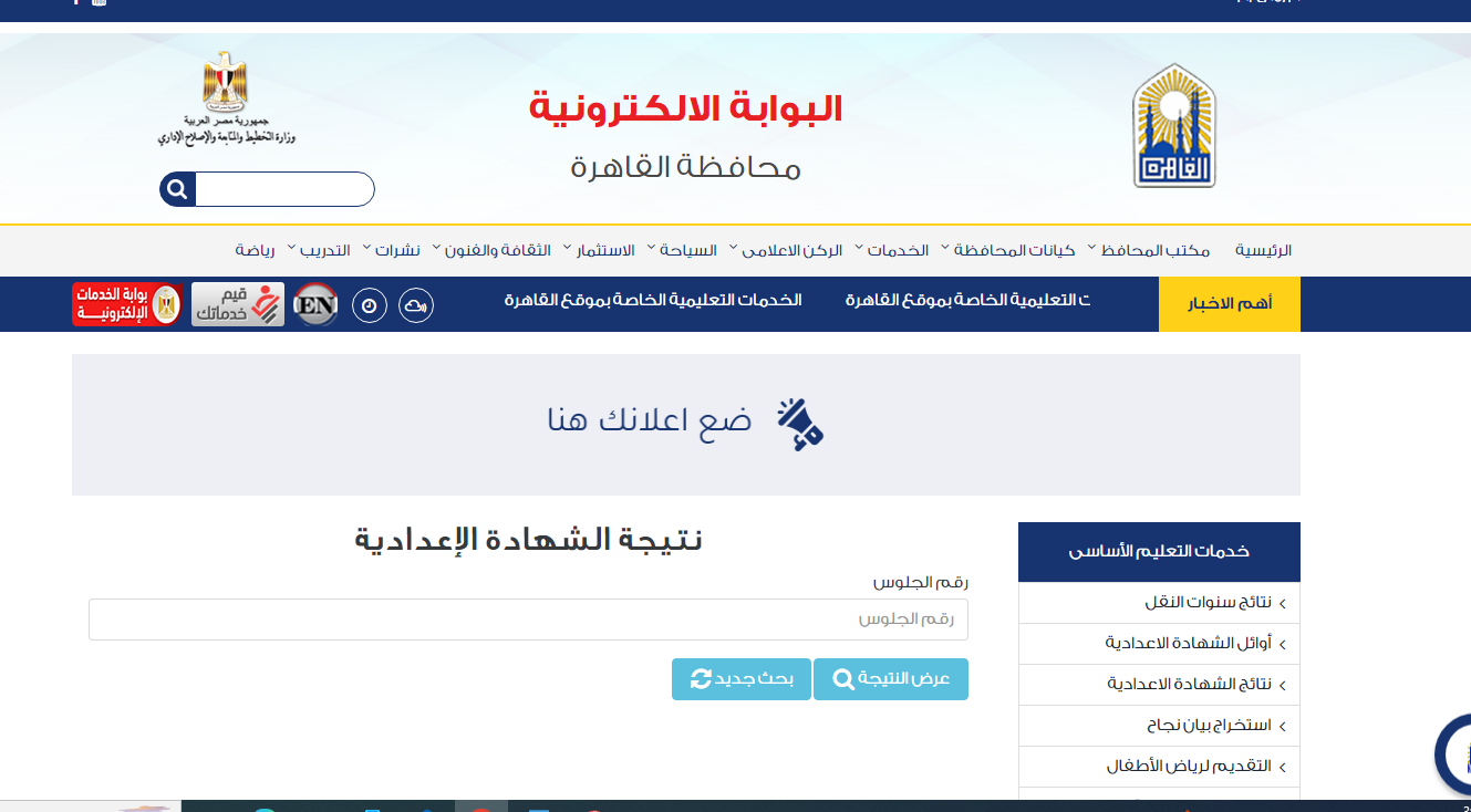فَعَّال| رابط نتيجة الشهادة الإعدادية القاهرة 2024 الترم الثاني عبر بوابة نتائج التعليم الأساسي برقم الجلوس فقط