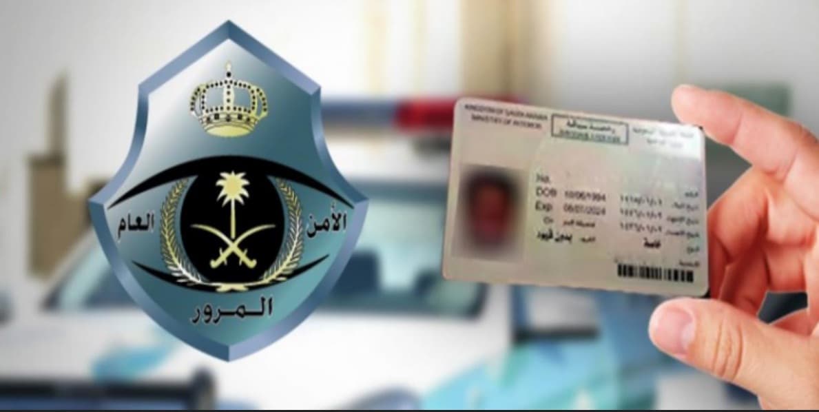 شروط تجديد رخصة القيادة في المملكة السعودية 1445