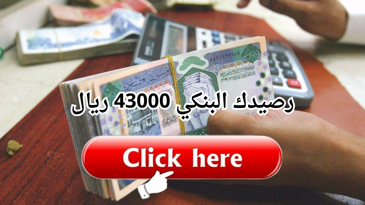 رصيدك البنكي 43000 ريال قرض سريع في نفس اليوم ميسر بدون كفيل حتي لو عليك التزامات بدون تحويل راتب سد ديونك 5 رصيدك البنكي 43000 ريال قرض سريع في نفس اليوم ميسر بدون كفيل حتي لو عليك التزامات بدون تحويل راتب سد ديونك
