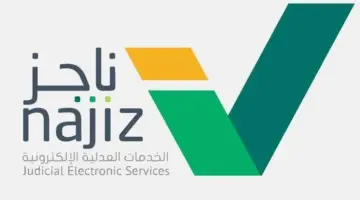 رفع إيقاف الخدمات إلكترونياً
