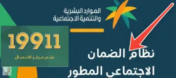 رقم الضمان الاجتماعي المجاني للجوال 1445 عبر وزارة الموارد البشرية