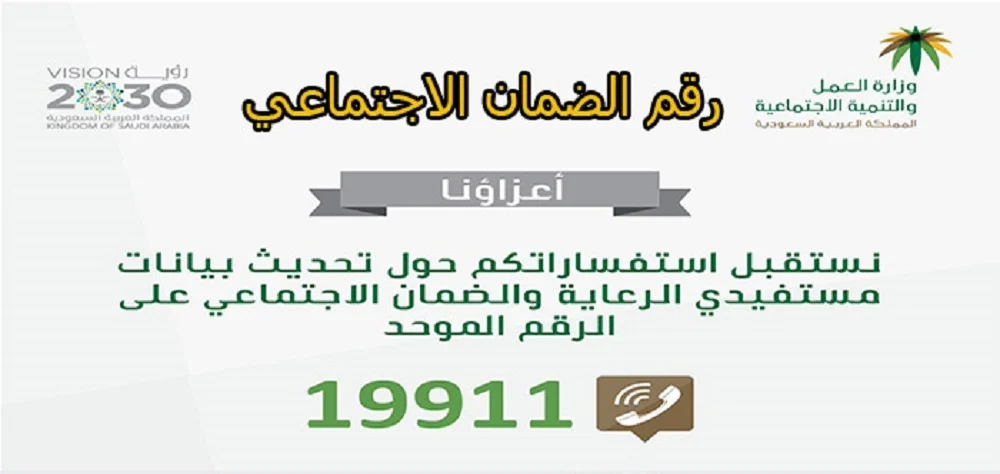 رقم الضمان الاجتماعي للشكاوى 1445 والاستفسارات الرسمي 5 رقم الضمان الاجتماعي للشكاوى 1445 والاستفسارات الرسمي