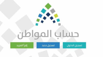 رقم حساب المواطن المجاني