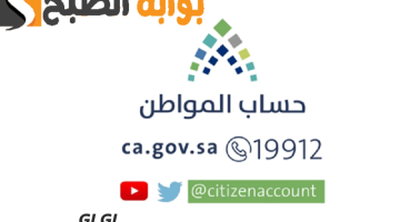 رقم حساب المواطن المجاني