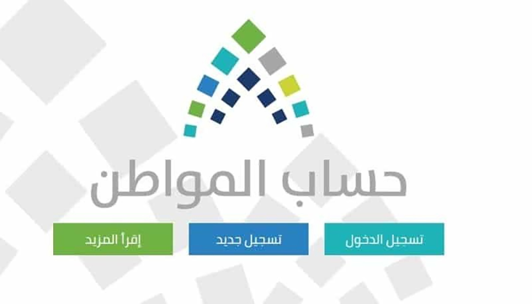 ما هو رقم حساب المواطن المجاني وكيفية تحديث البيانات إلكترونيا 2 ما هو رقم حساب المواطن المجاني وكيفية تحديث البيانات إلكترونيا