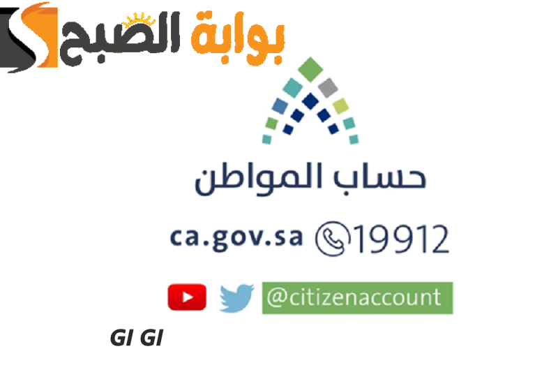 كيف اعترض على أهلية حساب المواطن؟ البرنامج يوضح رقم الشكاوى وخطوات الاعتراض