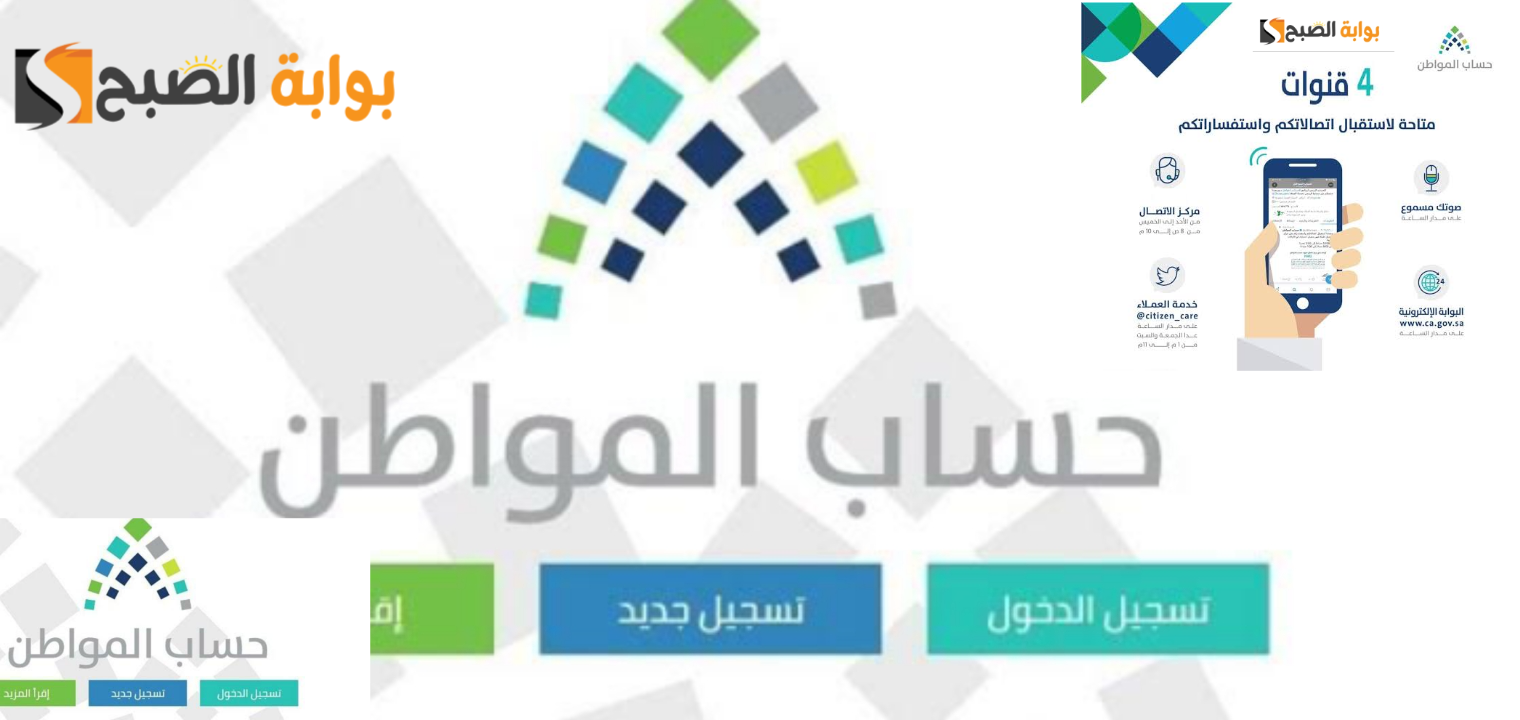 كيف يتم التواصل مع حساب المواطن؟ بالاتصال المجاني السريع الجديد 2024