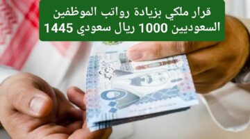 زيادة رواتب الموظفين