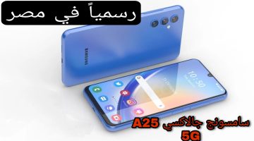 سامسونج جالاكسي A25 5G
