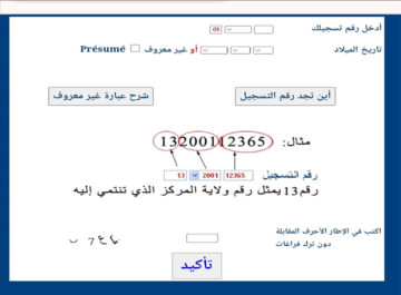 inscriptic.onefd.edu.dz استخراج استمارة التحقق من قبول التسجيل في المراسلة 2025 عبر الهاتف الديوان الوطني