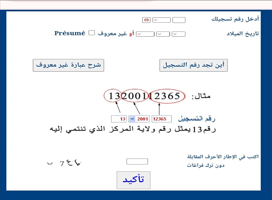 inscriptic.onefd.edu.dz استخراج استمارة التحقق من قبول التسجيل في المراسلة 2025 عبر الهاتف الديوان الوطني 5 inscriptic.onefd.edu.dz استخراج استمارة التحقق من قبول التسجيل في المراسلة 2025 عبر الهاتف الديوان الوطني