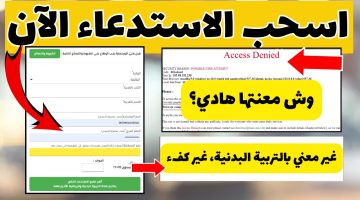 سحب استدعاء شهادة التعليم المتوسط والبكالوريا 2024 بالجزائر