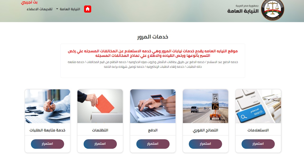 إدارة التحول الرقمي بمركز معلومات النيابة العامة توضح خطوات سداد مخالفات المرور بالبطاقة الائتمانية 5 إدارة التحول الرقمي بمركز معلومات النيابة العامة توضح خطوات سداد مخالفات المرور بالبطاقة الائتمانية