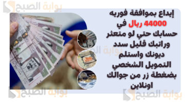 سدد ديونك واستلم التمويل الشخصي بضغطة زر