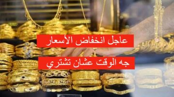 سعر الذهب اليوم 27 مايو 2024 في العراق بالدينار العراقي والدولار الأمريكي 1