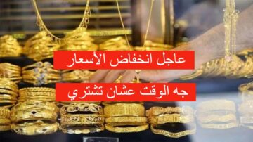 ارتفاع جديد في الأسعار.. سعر الذهب اليوم 28 مايو 2024 في العراق وعيار 21 يسجل رقم جديد