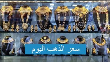 ارتفاع جديد في السعر اليوم| سعر الذهب اليوم الثلاثاء 21 مايو في السعودية بالدولار والريال