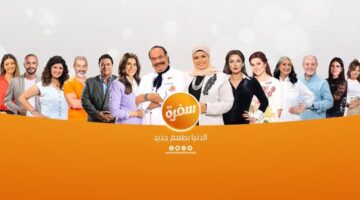 سفرة