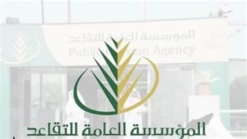 سلم رواتب المتقاعدين الجديد بعد تغير يوم الصرف في المملكة