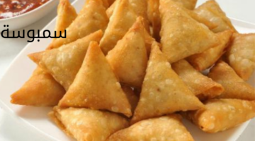 سمبوسة 20240520 064552 0000