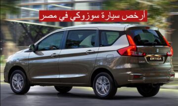 أرخص سيارة سوزوكي في مصر | سوزوكي إرتيجا موديل 2024 العائلية والمميزة!!