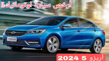سيارة شيري أريزو 5 2024