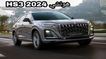 من أكثر السيارات الفاخرة في السوق..!! تعرف على مواصفات سيارة هونشي HS3 2024 !!
