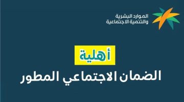 شروط أهلية الضمان الاجتماعي 1